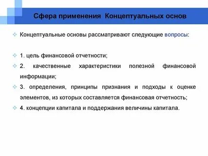 Правовые основы учета отчетности