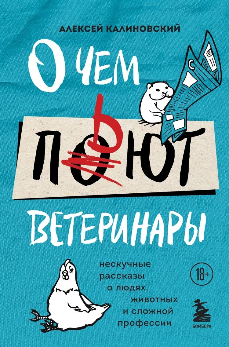 Случайный ветеринар книга. Справочник ветеринарного врача. Книги ветеринаров жизни животных. Бессон а. Случайный ветеринар.