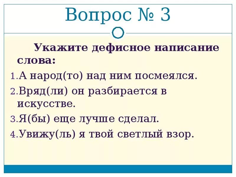 Частица ка через дефис. Частицы раздельное и дефисное написание частиц. Слитное раздельное и дефисное написание частиц. Раздельное и дефисное написание частиц 7 класс таблица. Раздельное и дефисное написание частиц упражнения.