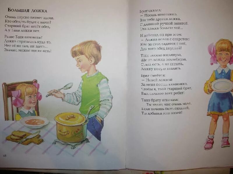 З. Александрова «большая ложка».. Александрова з. "стихи". Детские стихи Александровой. З александрова стихи