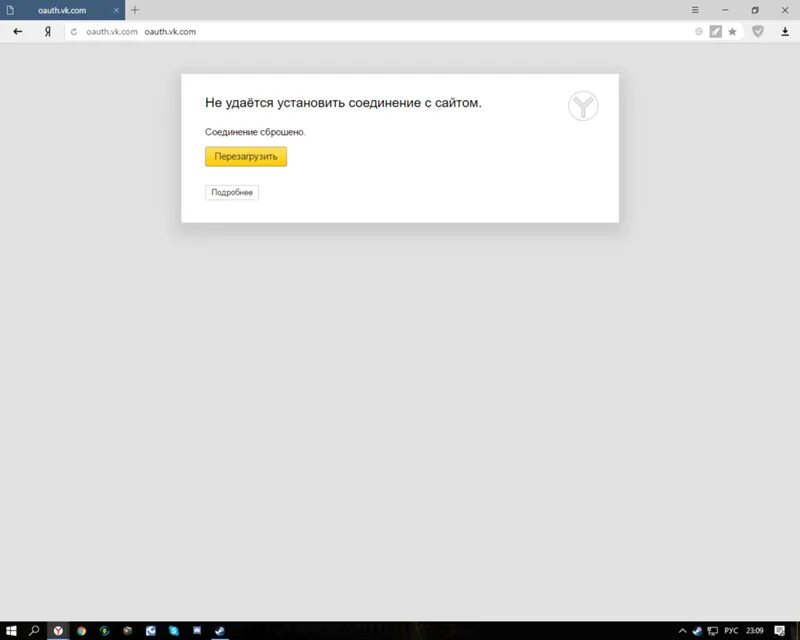 Он не устанавливает соединение. Не удается соединение с сайтом. соединение не установлено. не удаётся установить соединение с сайтом. удаётся установить соединение.