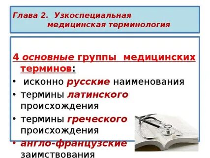 Заимствованные медицинские термины
