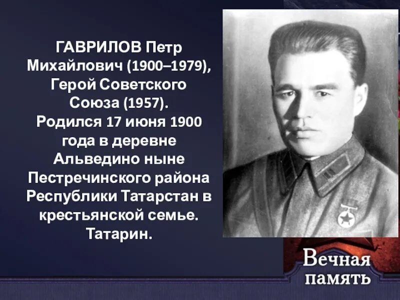 120 лет со дня рождения П.М.Гаврилова, Героя Советского Союза " Абинская межпосе