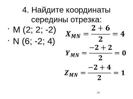 Найдите координаты м середина отрезка ав