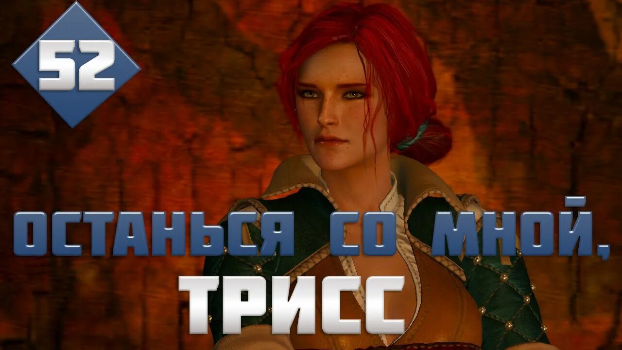 Где найти трисс после прохождения ведьмака. Дом трисс. где найти трисс. где живет трисс. где найти трисс ведьмак 3.