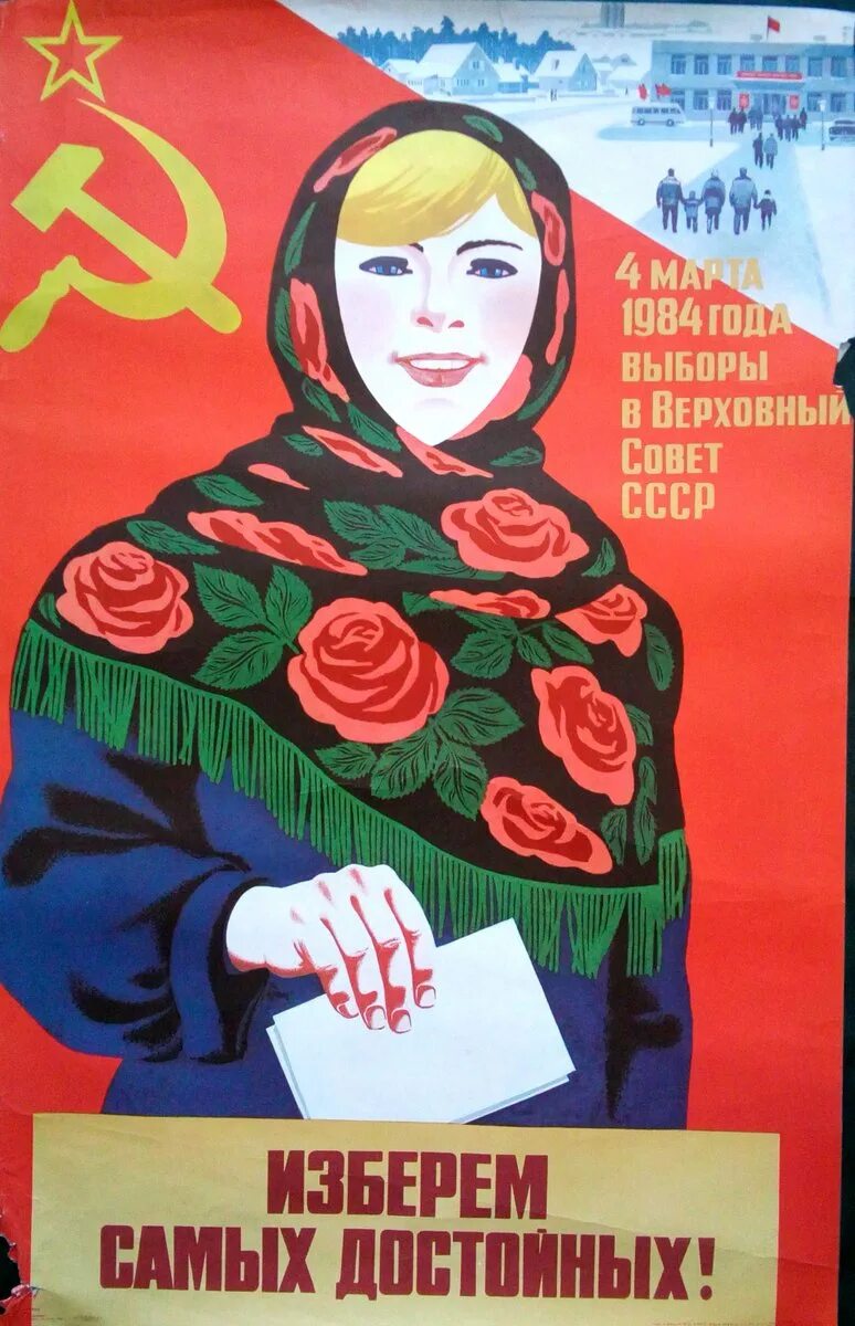 Избираешь достойных