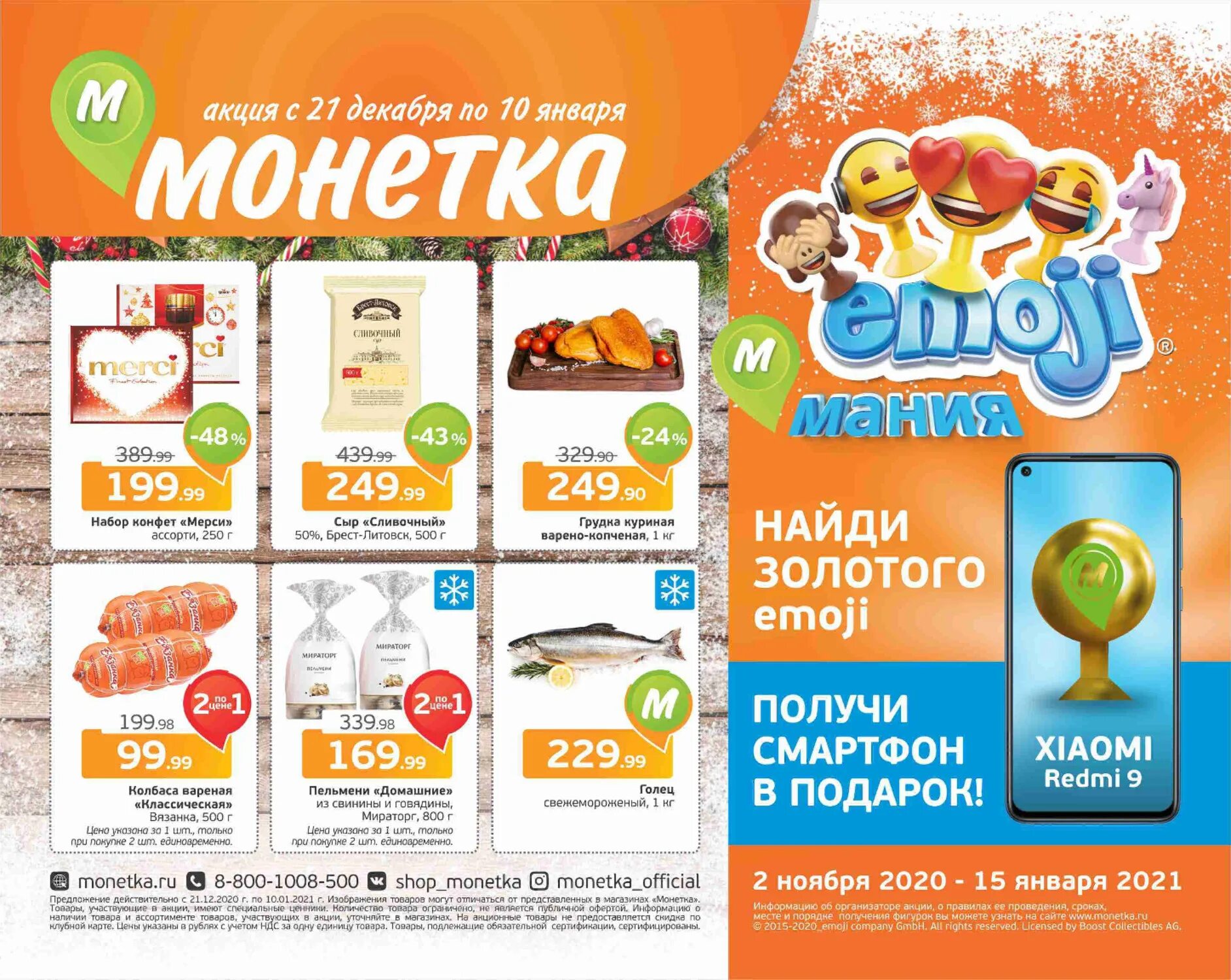 Монетка акции. Монетка магазин. Акция в магазине. Монетка продукты.