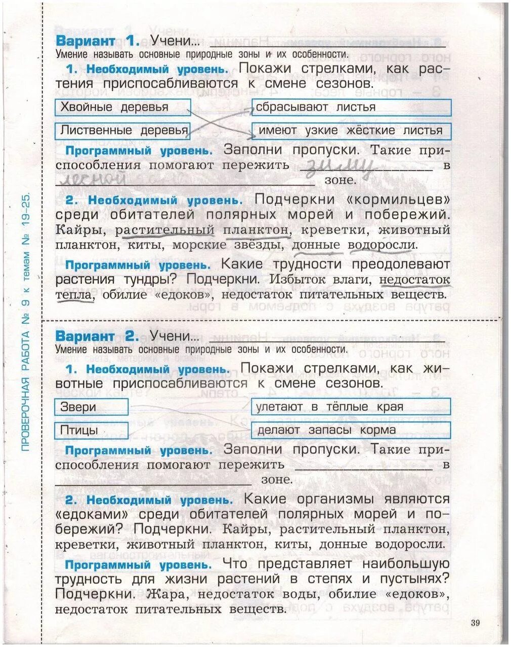 Окружающий мир 2 класса вахрушев. Окружающий мир 2 класс вахрушев. проверочные и контрольные работы по окружающему миру 2 класс вахрушев. вахрушев 2 класс проверочные и контрольные работы. тест по окружающему миру 2 класс вахрушев.