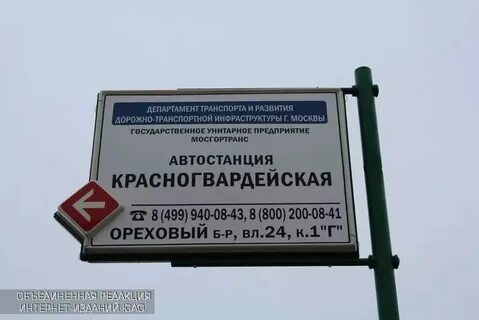 Расписание автовокзала красногвардейская москва