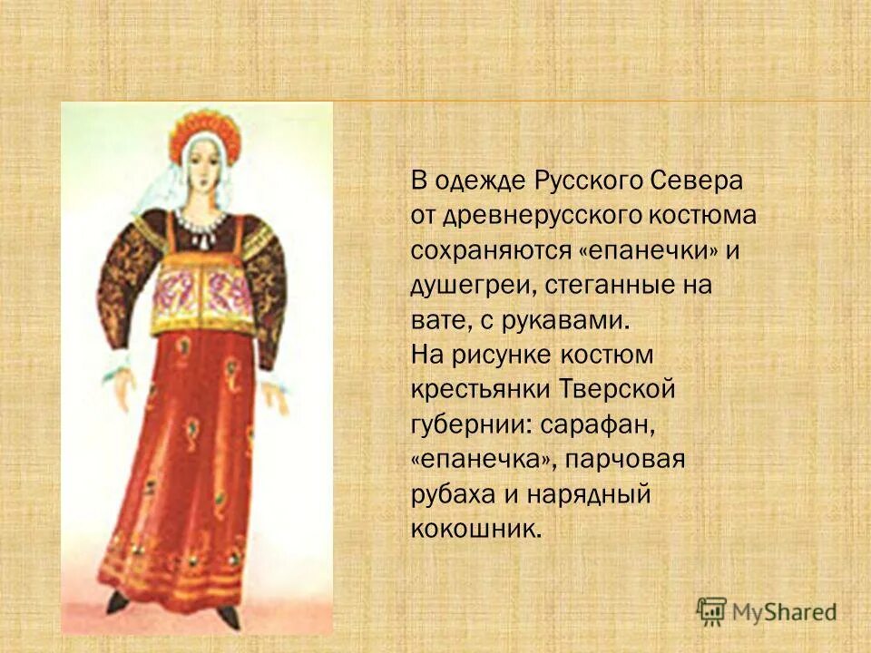 Благословение новелла благословение небожителей. Костюм древней руси. Русский народный костюм ярославской губернии. Божество парчовых одежд. Благословение небожителей му цин и фэн синь.