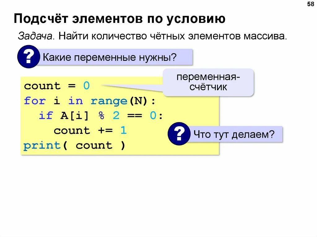 Подсчет количества элементов массива. Условие в питоне. Подсчет элементов в массиве. Количество одинаковых элементов в массиве. Программа с условием питон.