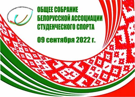 Беларусь ассоциации