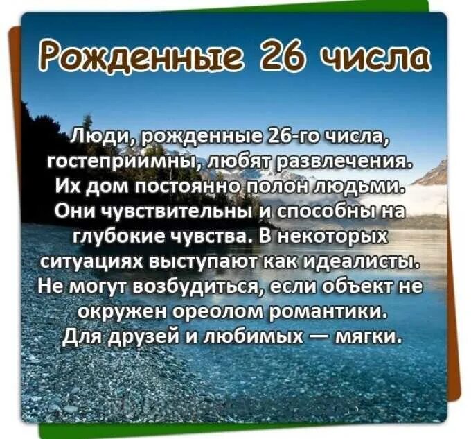 Люди рожденные в субботу. Характеристика по числу рождения. характер человека по числу рождения. рожденные 26 числа. род человек характеристика.