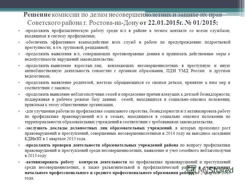 Планы работ кдн и зп