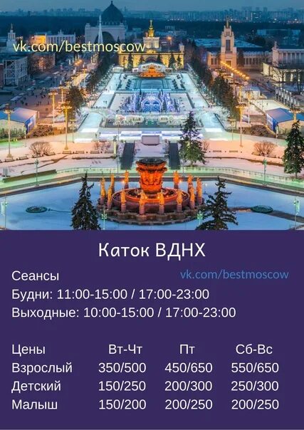 ВДНХ официальный сайт