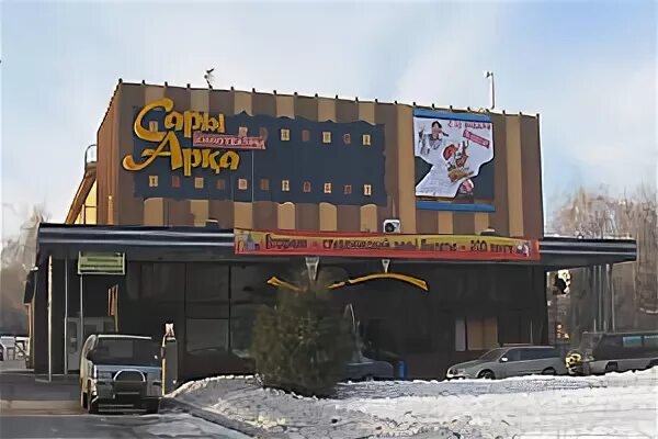 сарыарка кинотеатр алматы расписание на сегодня