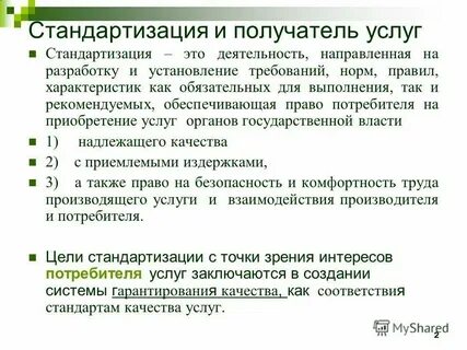 Показатели уровня стандартизации