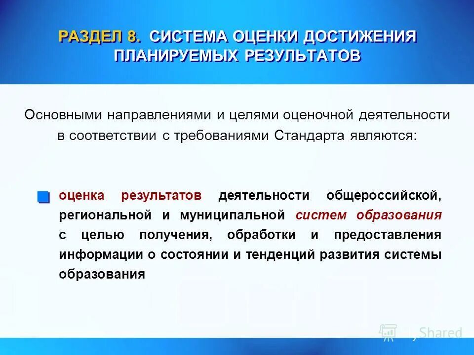 цель оценочных работ. цели оценочной деятельности. цели оценочной деятельности. цели оценочной деятельности в рф. цели и задачи оценки.