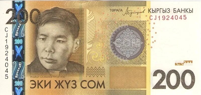 Кыргызстан набор 200, 500, 1000 сом P-37, 38, 39 2023 UNC eBay