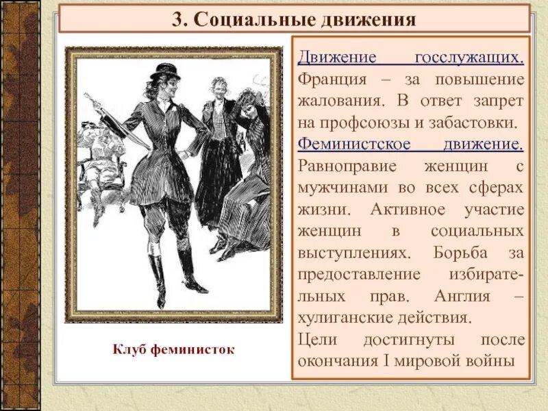 Общественное движение начала xx в. Социальные движения. Соц движения 20 века. Социальные движения в начале 20 века. Социальные движения в США.