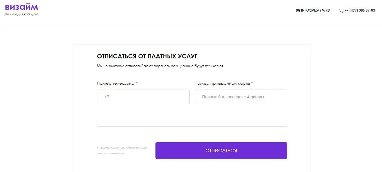 Zaim net отписаться от платных. Отписаться от платных услуг. Визайм отписаться от платных услуг и подписок. Vizaym отписаться. Кредиткин отписаться от платных услуг.