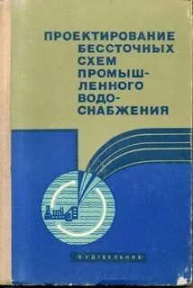 Система водоснабжения учебник