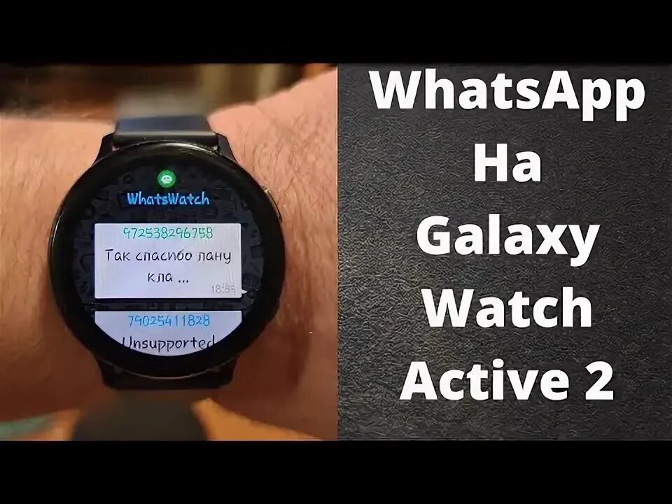 Вацап на галакси вотч. Ватсап на смарт часах самсунг. Samsung watch 4 WHATSAPP. Как установить ватсап на Galaxy watch. Вацап на смарт часах