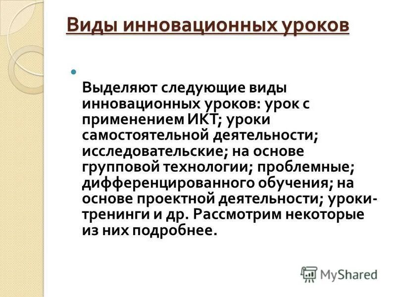 критерии сравнения статей. вопросы для сравнения критерии. инновационный урок пример. виды инновационных занятий. инновационный урок пример.