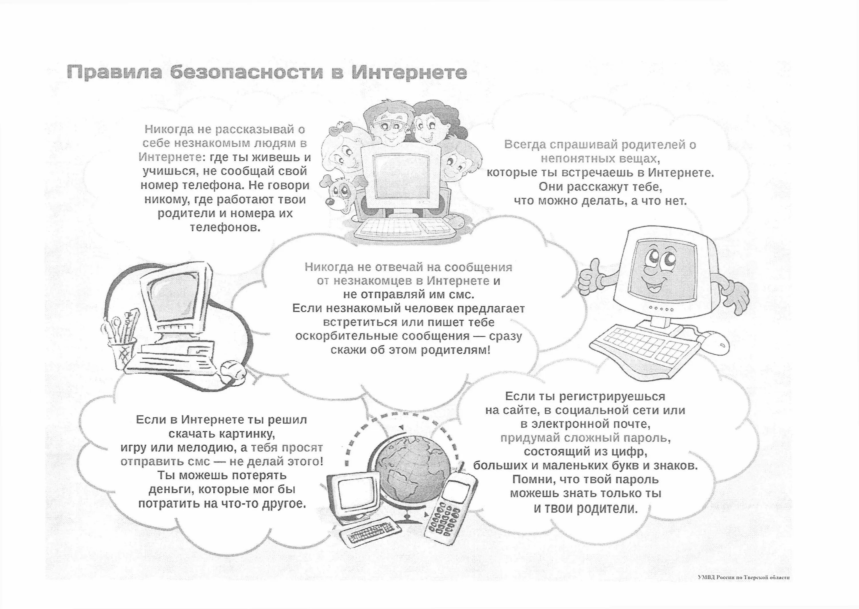 Тест по теме безопасность в интернете. Памятки подросткам по безопасности в сети интернет. безопасный интернет рисунок. безопасность в интернете раскраска. безопасность в сети интернет раскраски.
