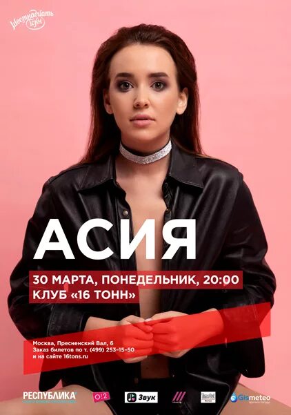 Концерт асии москва. Atmosphere москва. Концерт асии москва. Концерт асии москва. Концерт асии москва.
