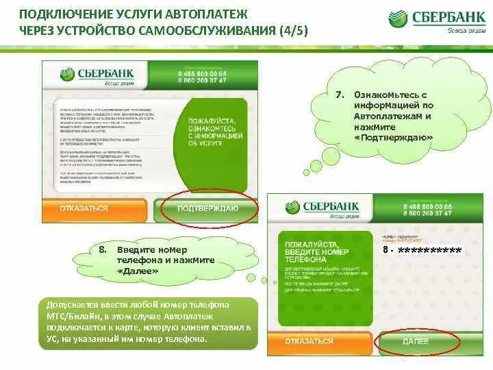 Автоплатеж сбербанк смс. Услуга Автоплатеж. Подключение автоплатежа. Как подключить смс банк через устройство самообслуживания. Смс банк через устройство самообслуживания.