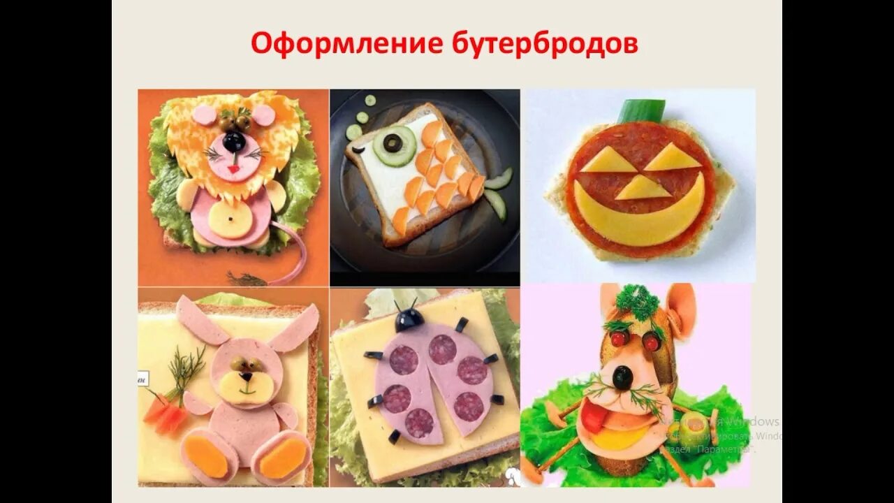 Практическая работа бутерброды и горячие напитки. Приготовление бутербродов и горячих напитков. технология приготовления бутербродов. презентация на тему бутерброды. технология приготовления бутербродов и горячих напитков.
