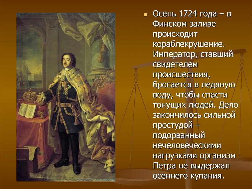 История события петра 1. 1724 При Петре 1 событие. 1724 Год в истории. 1724 Год в истории при Петре 1.