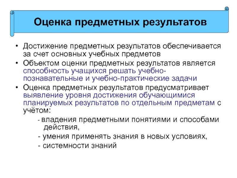 Достижение предметных результатов. Достижение предмтетнх результоа. Задачи на достижение предметных результатов. Предметные Результаты. Составляющие предметных результатов