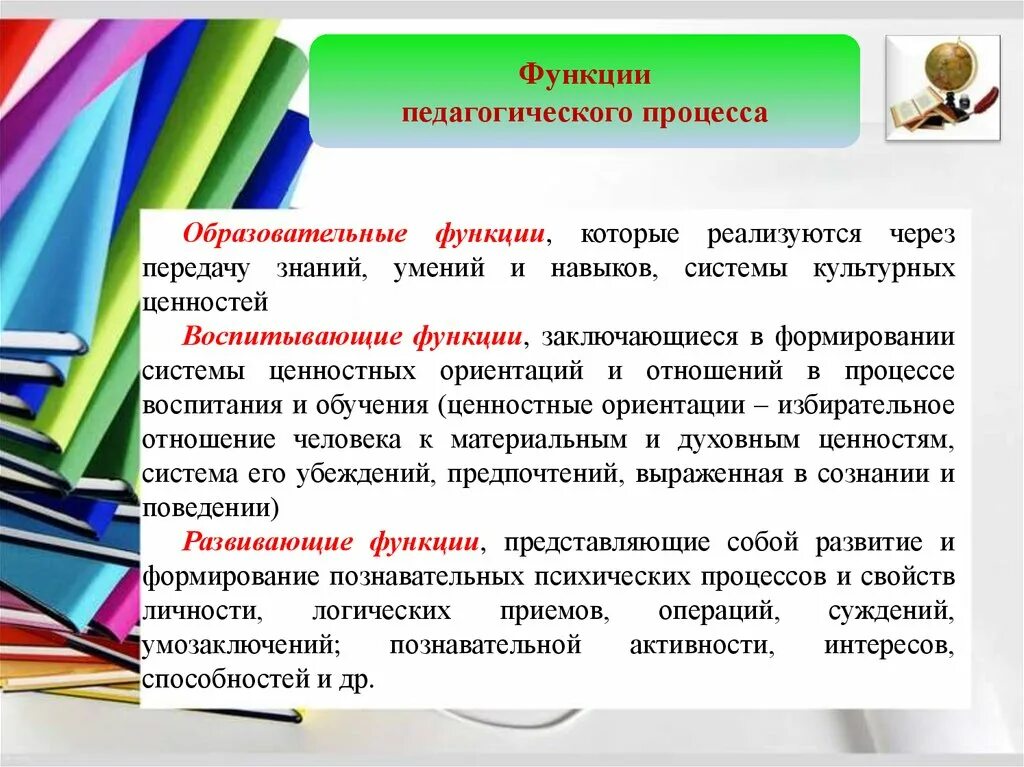 Реализация педагогических функций. Основные функции целостного педагогического процесса. Функции целостного педагогического процесса схема. Целостность педагогического процесса функции. Образовательная функция педагогического процесса.