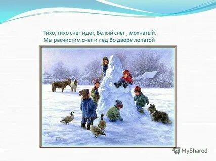 Занятие снег идет