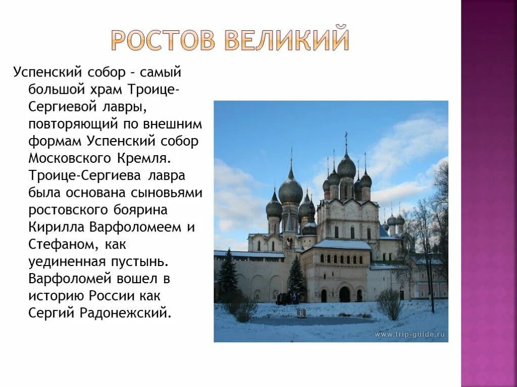 Ростов великий 3 класс