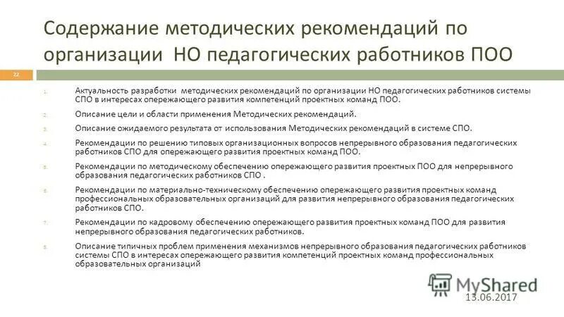 Содержание методической разработки. Содержание методических рекомендаций. значение методических рекомендаций. рекомендации по организации педагогического работника. актуальность разработки методических рекомендаций.