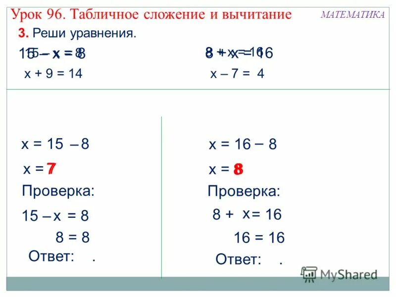 Как решать уравнения с вычитанием. Табличное сложение и вычитание. Сложение и вычитание табличное сложение 1 класс. Таблица сложения 1 класс. Математика x 24