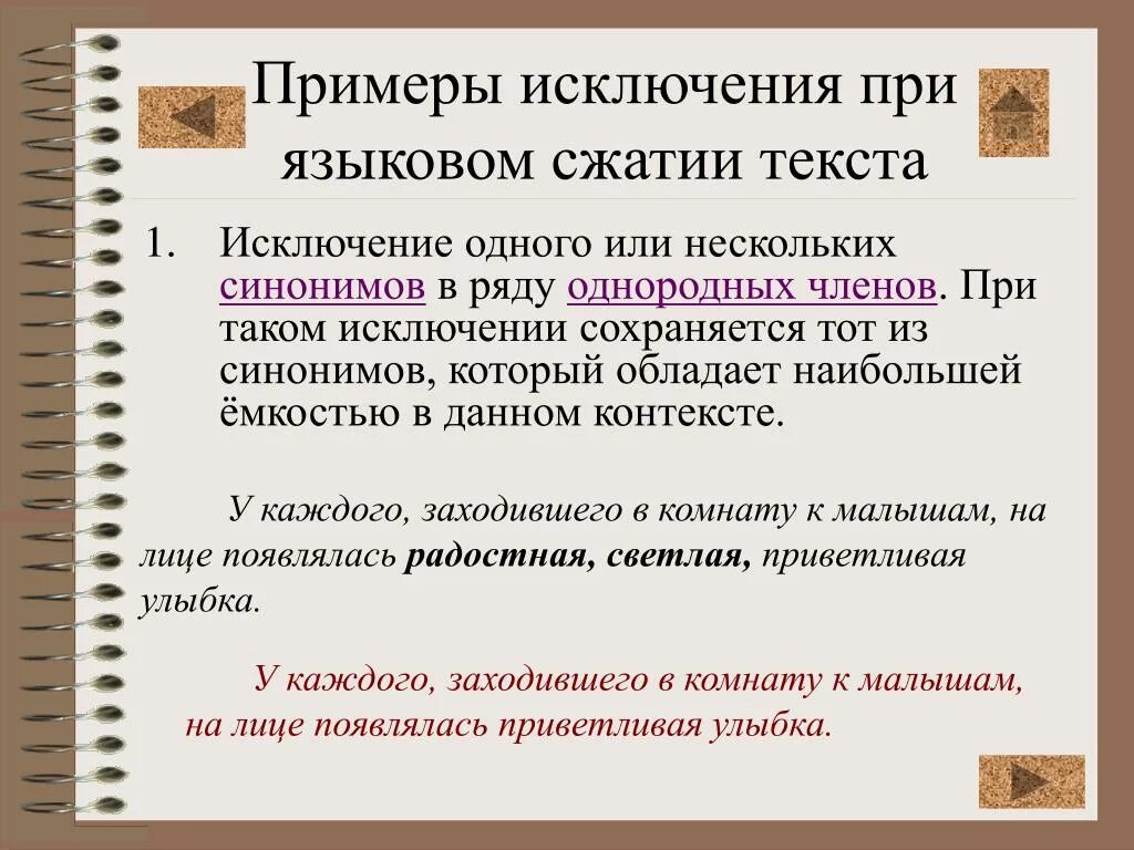 Приведите исключения на примерах. Исключение прием сжатия текста примеры. Способы сжатия текста. Пример исключения сжатия текста. Приемы компрессии текста.