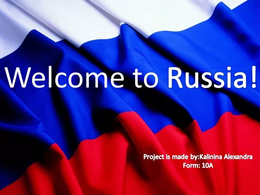 Добро пожаловать в Росс. Добро пожаловать в растю. Проект добро пожаловать в Россию. Добро пожаловать в Россию на английском.