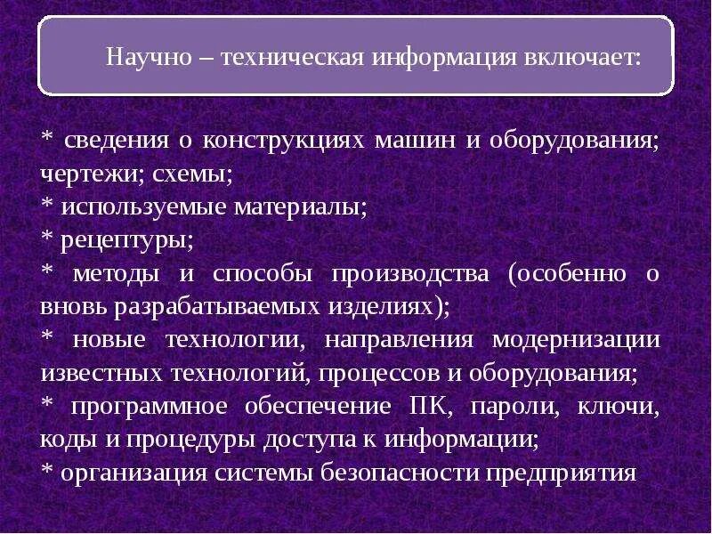 Научно-техническая информация. Научно-техническая информация примеры. Научно-техническая информация включает:. Источники научно-технической информации. Техническая информация пример