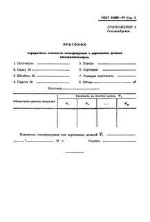 Акт замера образец