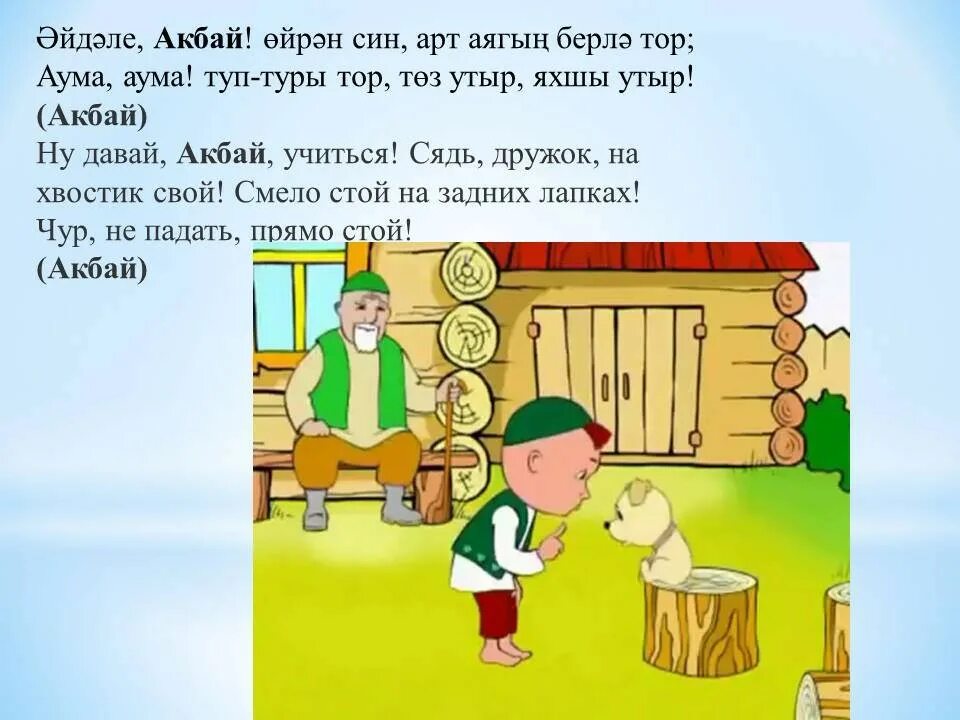 Стихотворение забавный ученик. Забавный ученик тукай. Акбай габдулла тукай стих. Стихотворение забавный ученик. Габдулла тукай стихи.