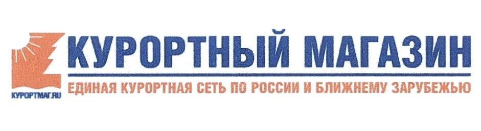 Курортный магазин лого. Курортный магазин. Курорт маркет зеленогорск. Курортный магазин. Магазин на курорте.