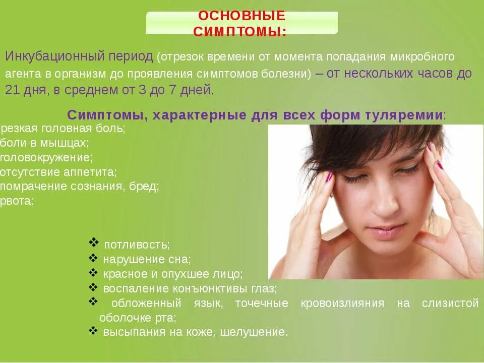 Высыпания на коже температура головная боль