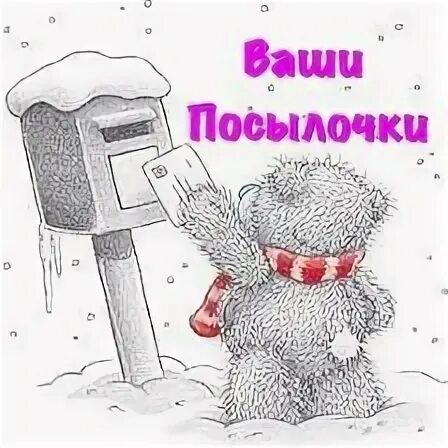 посылочки песня