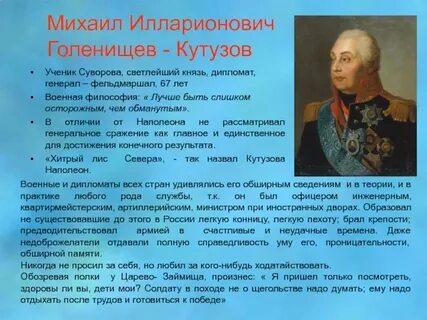 Голенищев кутузов