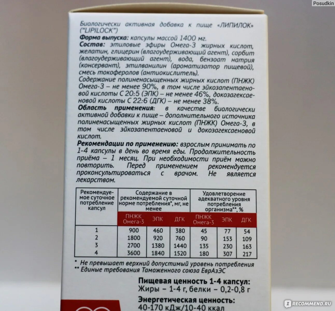 Норма Омега-3 в сутки взрослому человеку. ЛИПИЛОК капсулы. Рыбий жир норма в сутки для мужчин. ЛИПИЛОК Омега 3 состав.