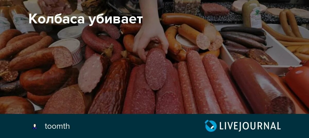 В колбасе есть мясо. Риска колбаса. Каких животных убивают на колбасу.